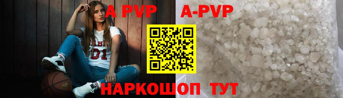 A PVP Crystall  Вход с VPN  Курск  A-PVP VHQ 