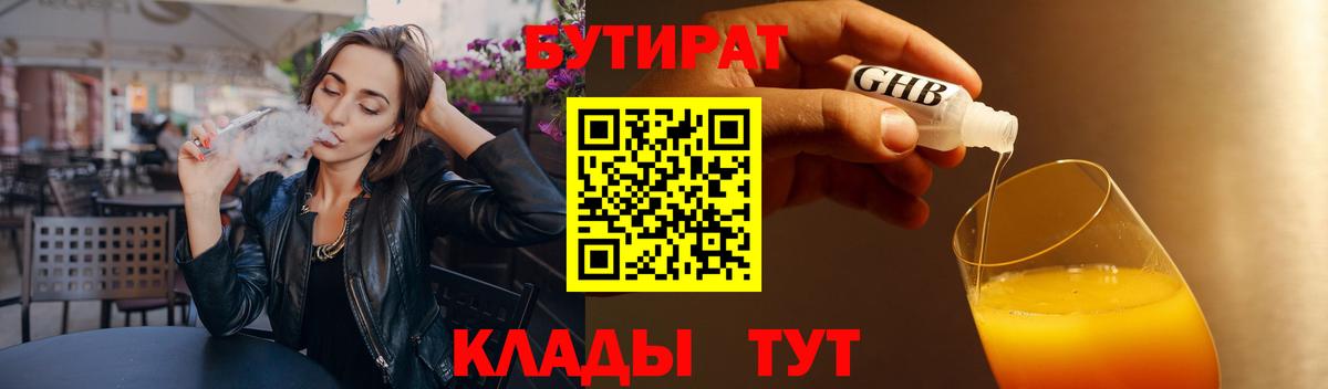 БУТИРАТ 99%  Бутират  Курск  Вход с VPN 