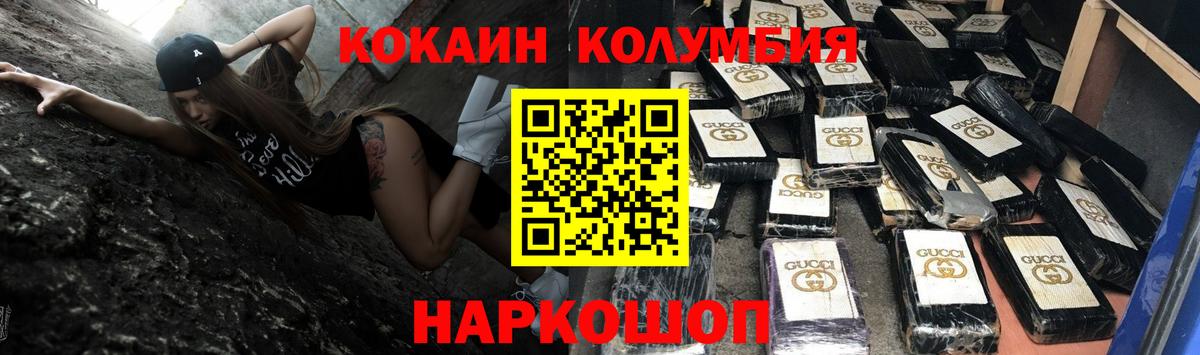 Кокаин Columbia Курск