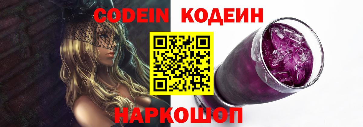 Кодеиновый сироп Lean напиток Lean (лин)  Вход с VPN  Курск 