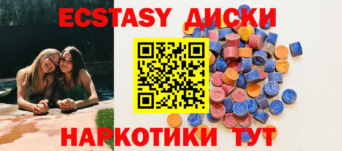 ЭКСТАЗИ 280 MDMA  Экстази 280мг  Вход с VPN  Курск 