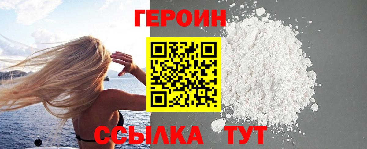 Курск  Героин Heroin  Героин  Вход с VPN 
