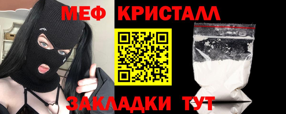 МЯУ-МЯУ 4 MMC  МЯУ-МЯУ  МЕФ кристаллы  Курск  дарнет шоп  Вход с VPN 