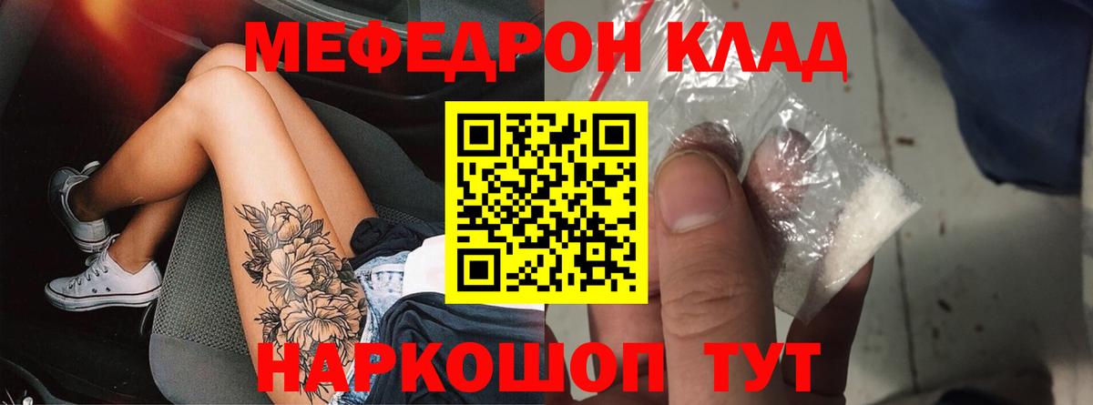 Меф мяу мяу кристаллы Курск